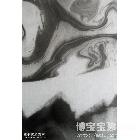 冥山 山水画 李诗伯作品 类别: 国画山水作品